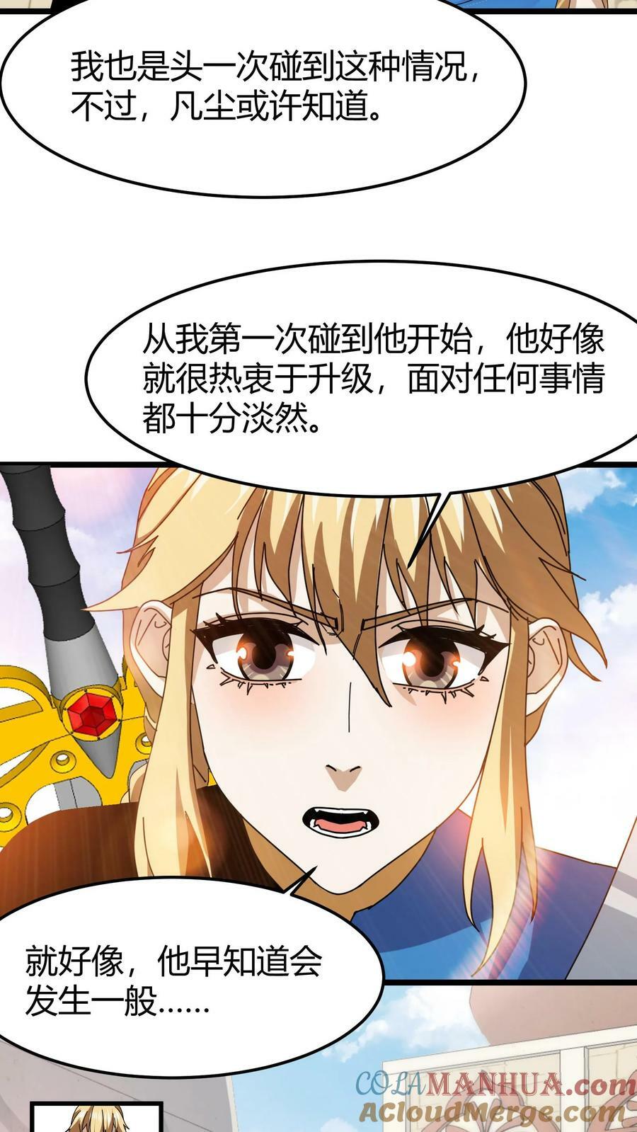 第64话 游戏融入现实10