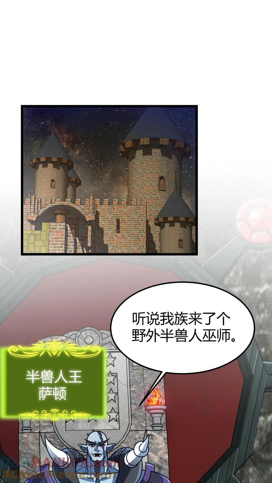 第165话 兽神之瞳8