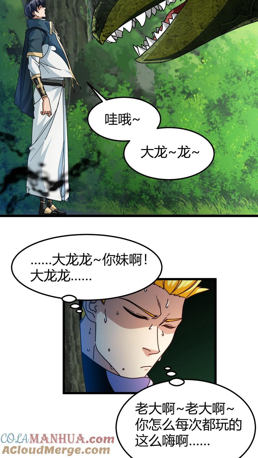 第158话 未知熟人14