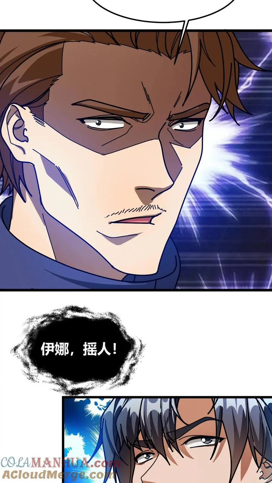 第204话 摇人20