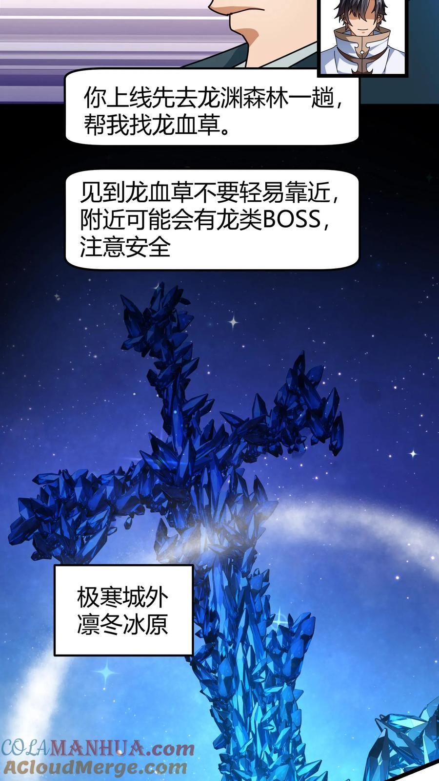 第152话 冰狱10