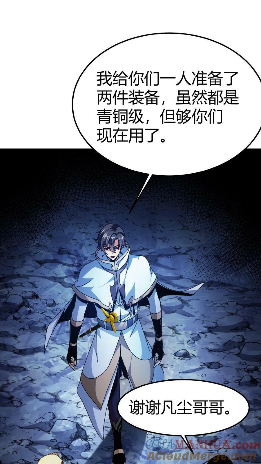第15话 首通副本！30