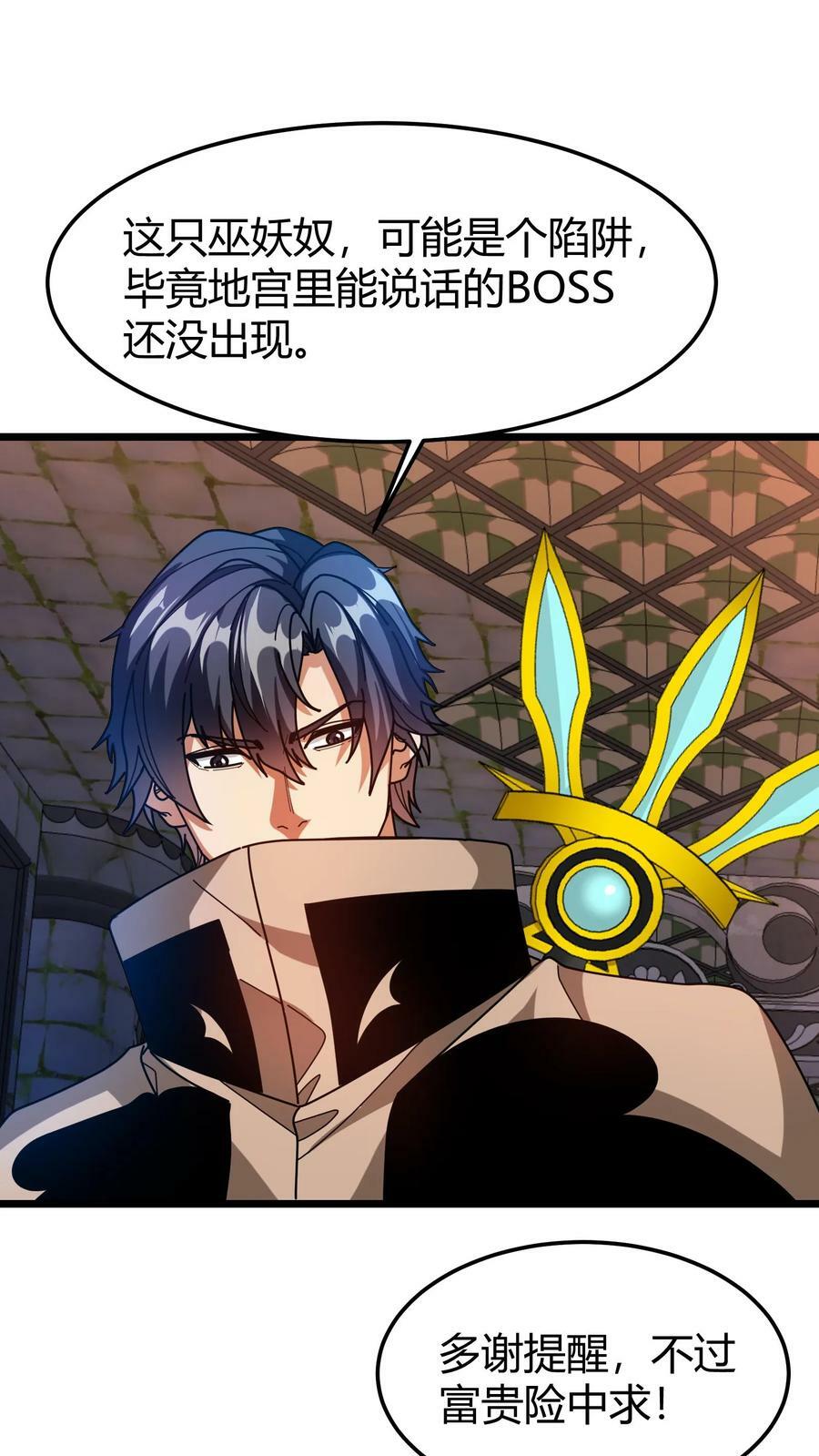 第105话 陷阱1