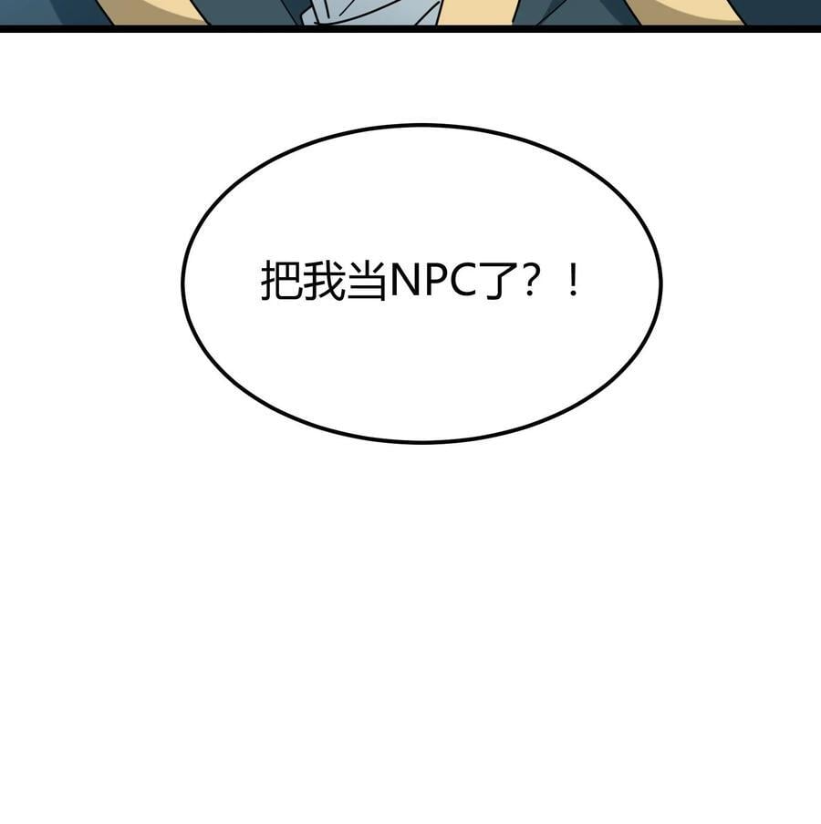 第120话 NPC19