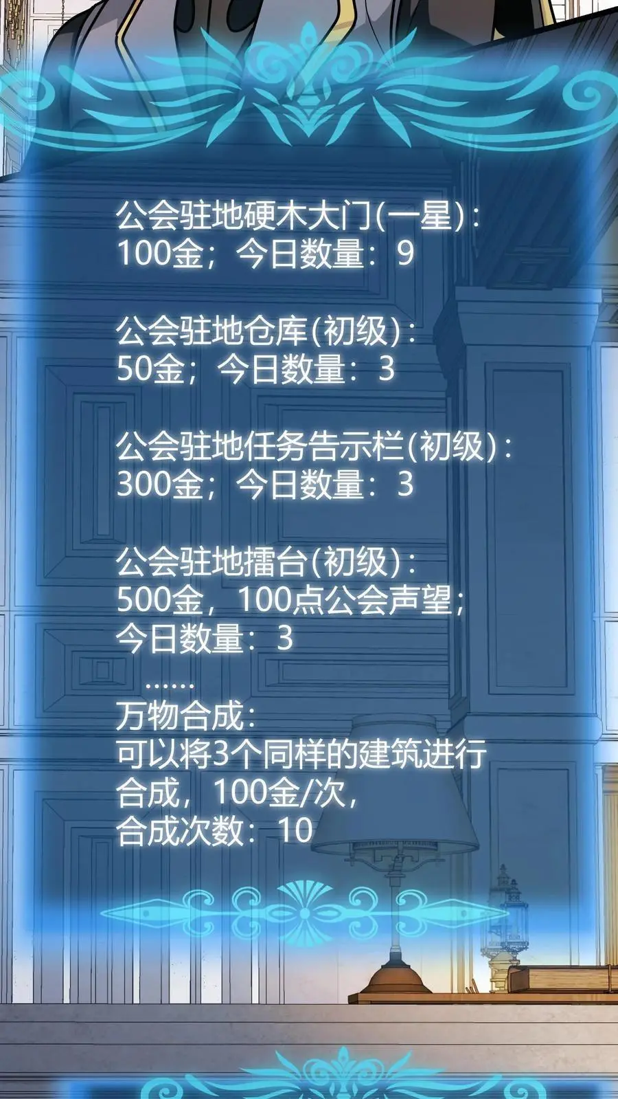 第234话 打造公会驻地13