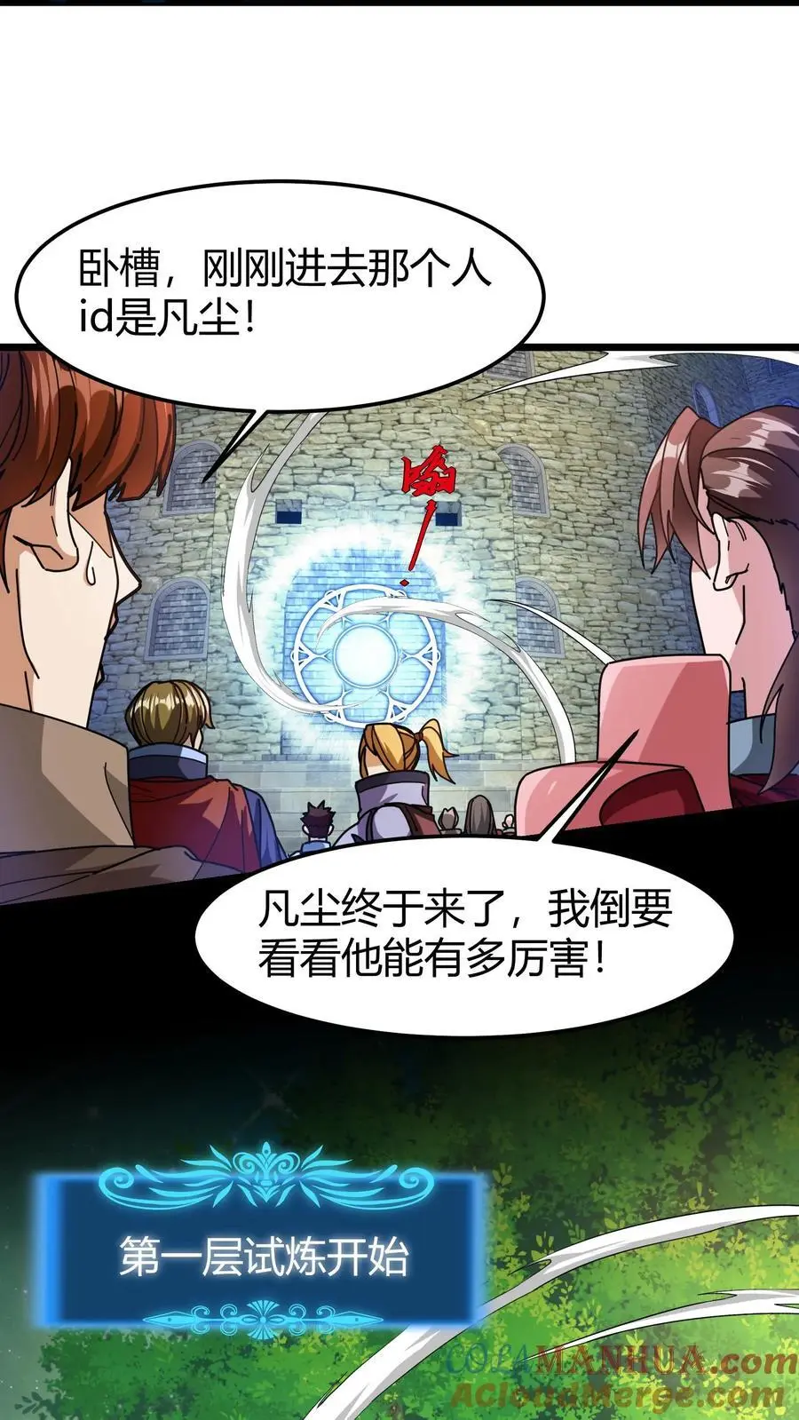 第241话 试炼之塔22