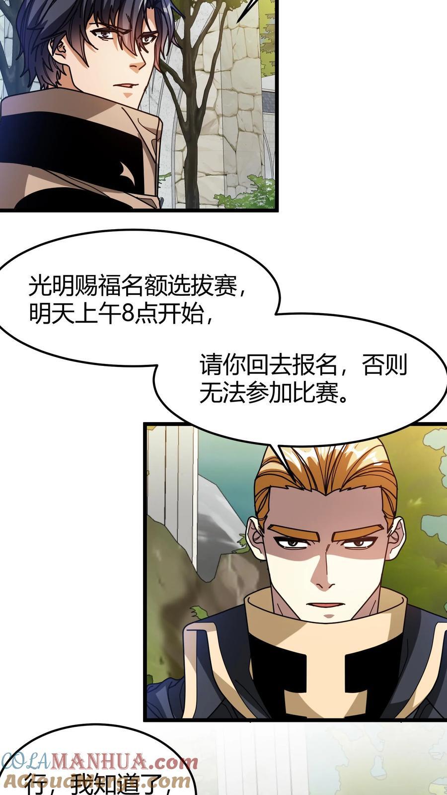 第112话 选拔赛报名6