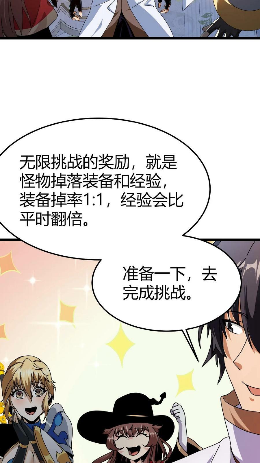 第17话 无敌领域23