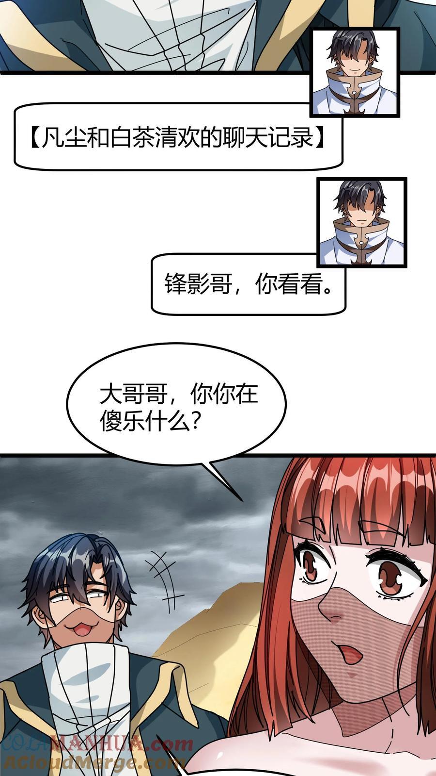 第125话 绿茶表18