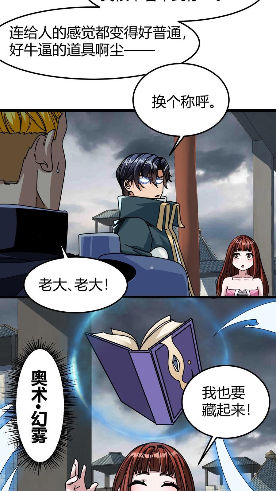 第120话 NPC9