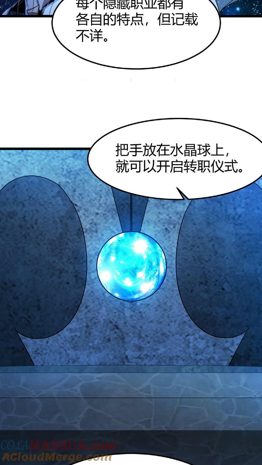 第52话 转职仪式22
