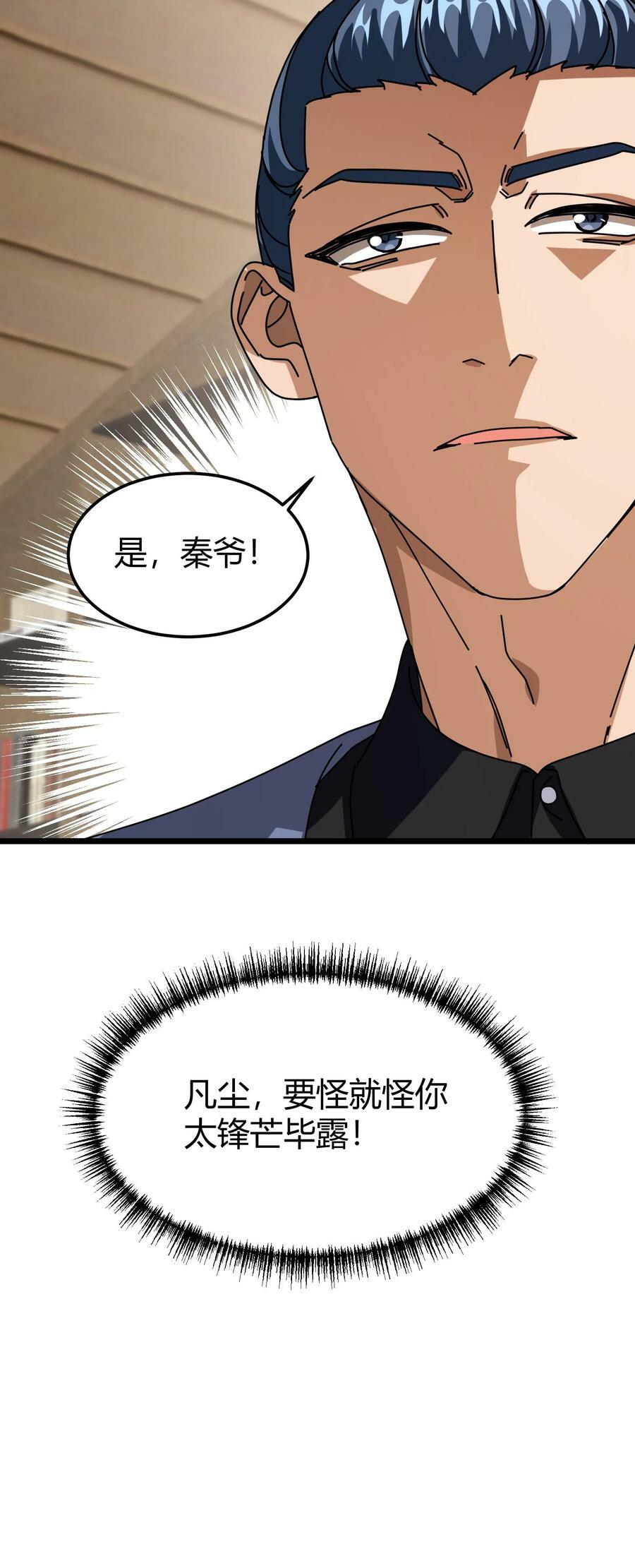 第76话 迎新仪式27
