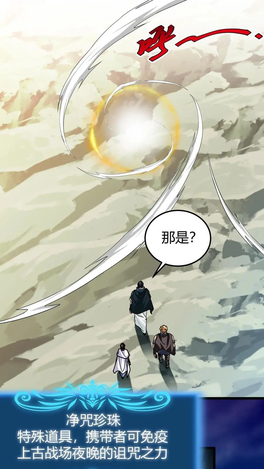 第266话 净咒珍珠13
