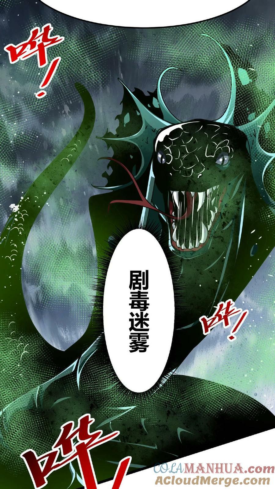第45话 那岐魔蛇30