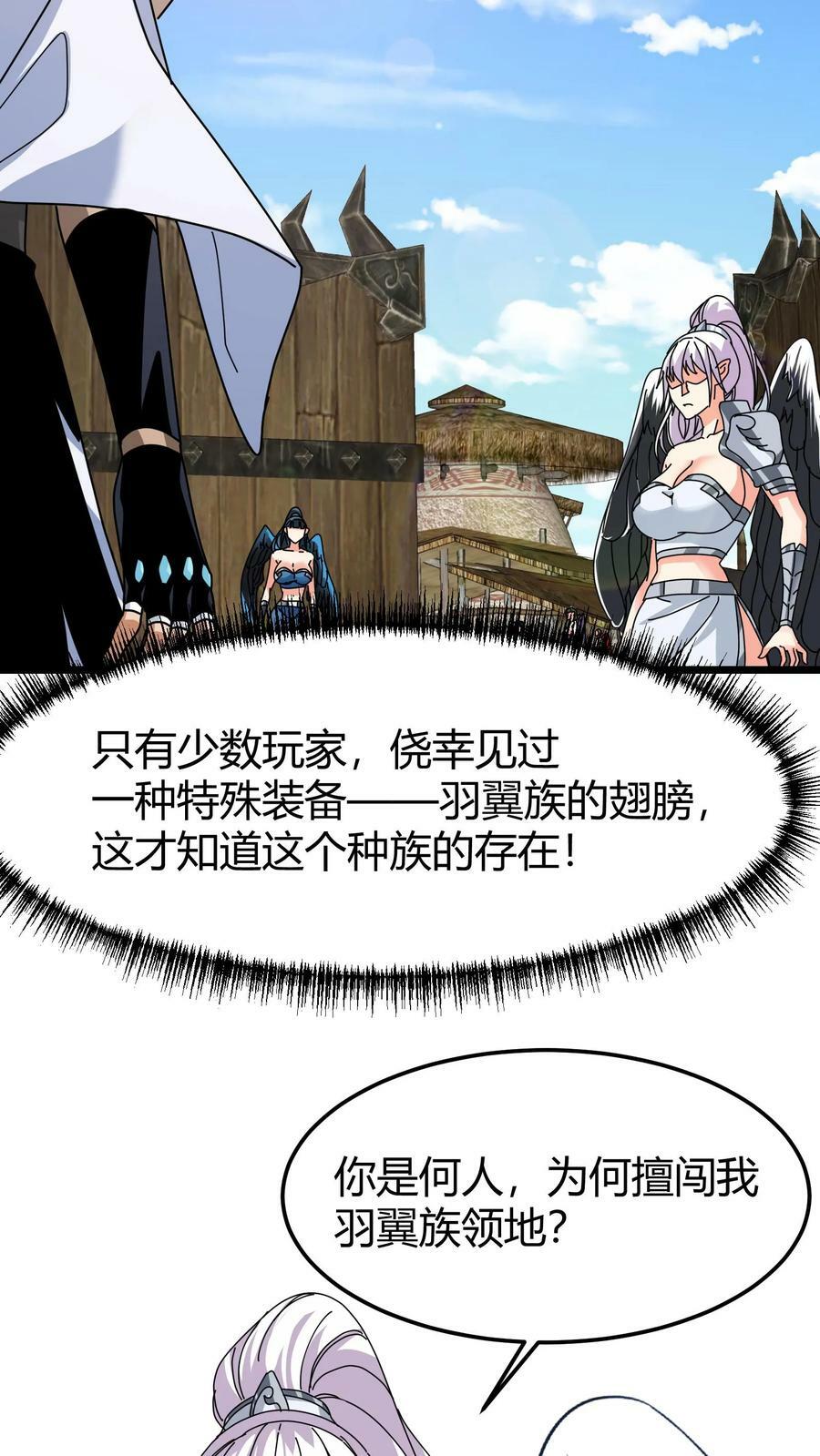 第84话 羽翼族19