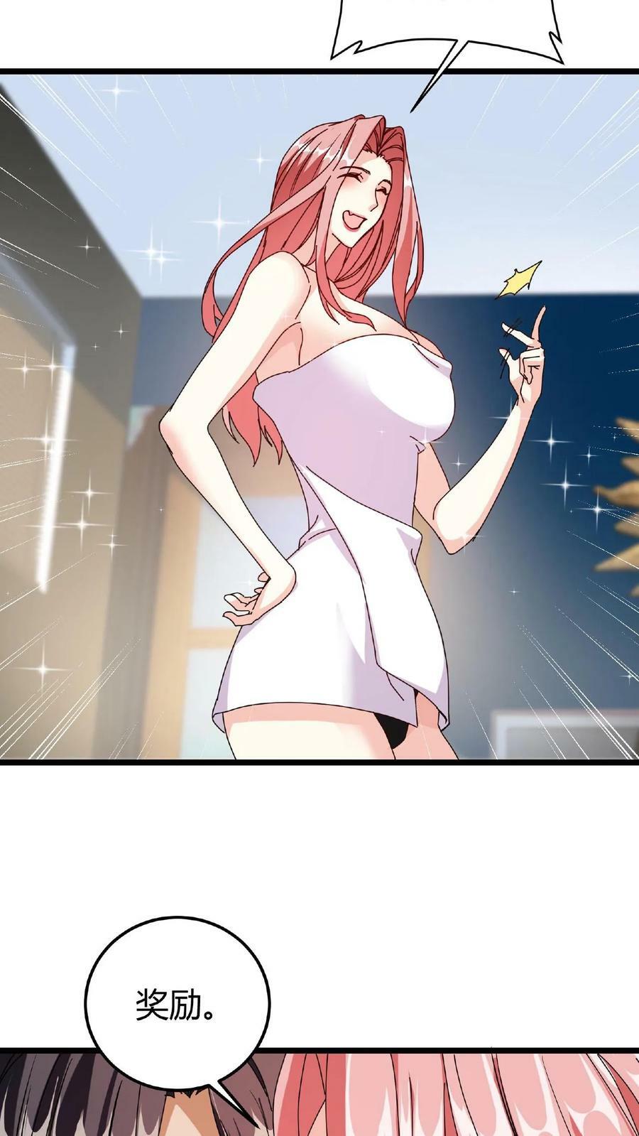 第66话 醉酒的美女5