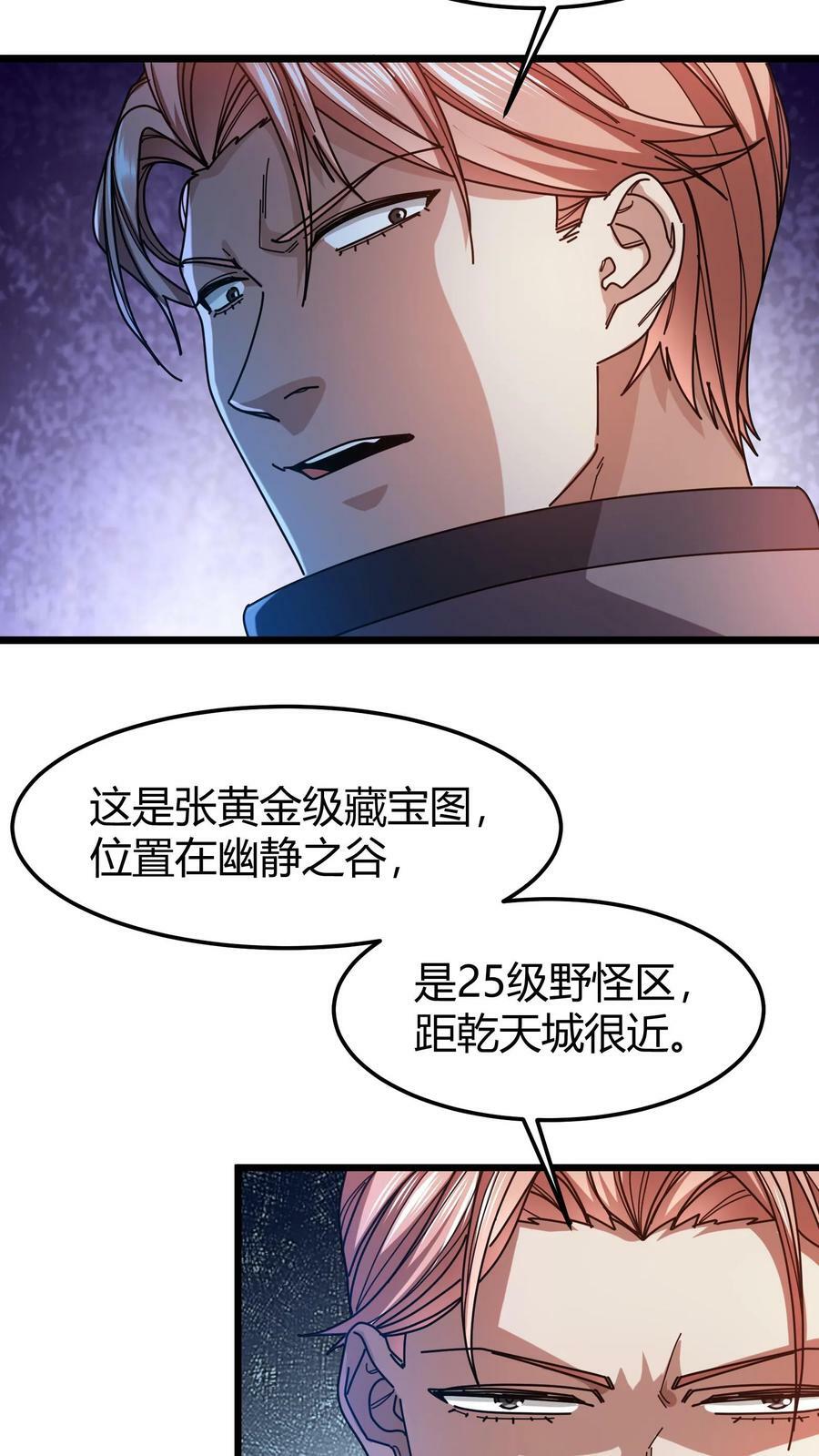 第98话 黄金级藏宝图11