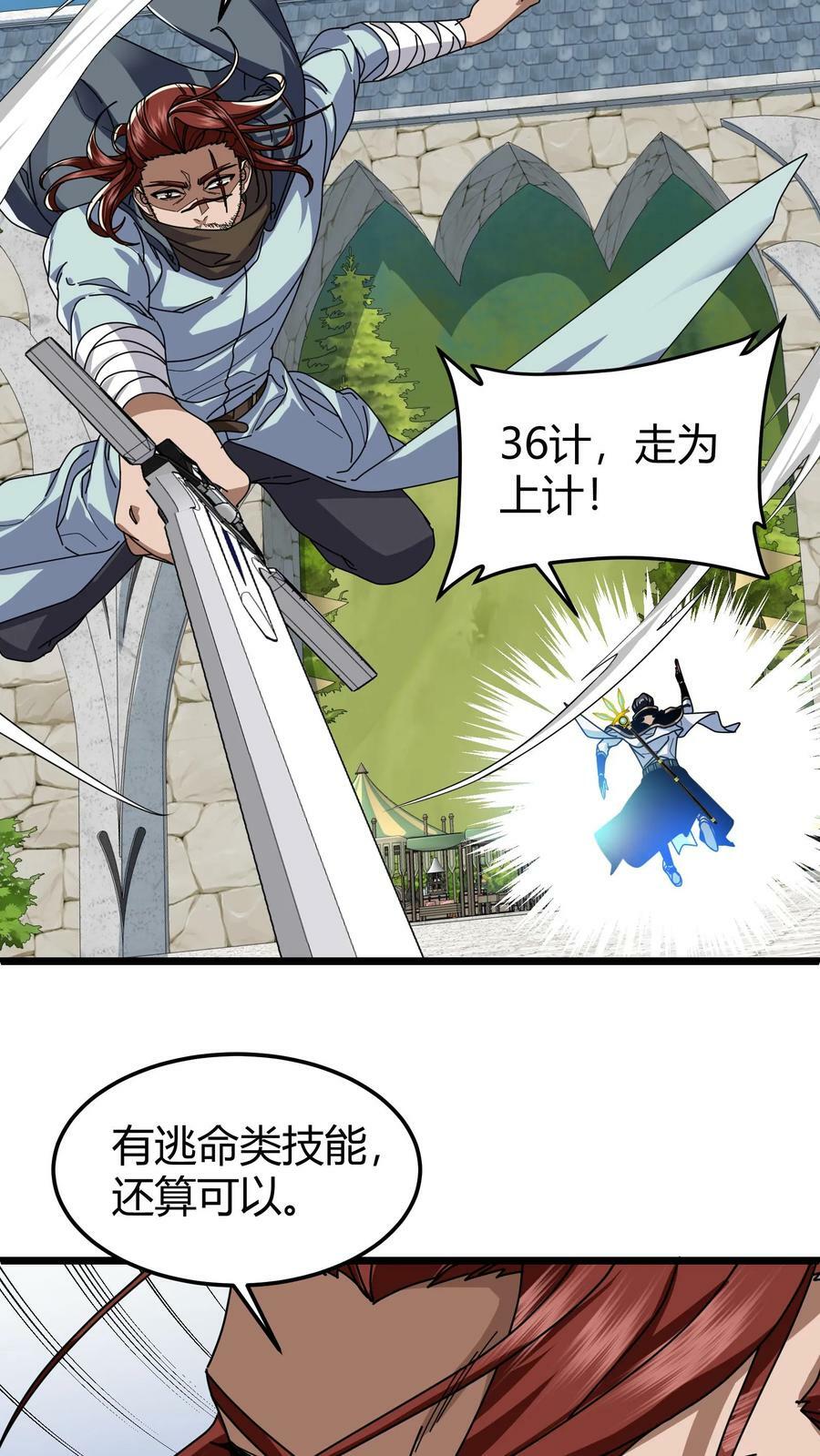 第108话 剑圣出手5