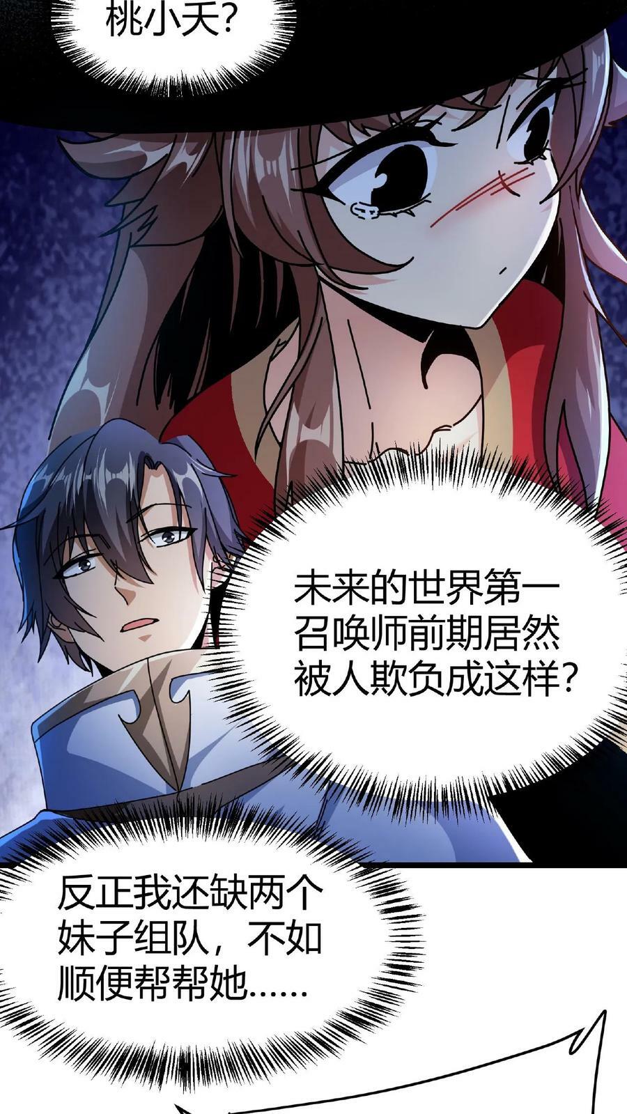 第6话 第一女召唤师37