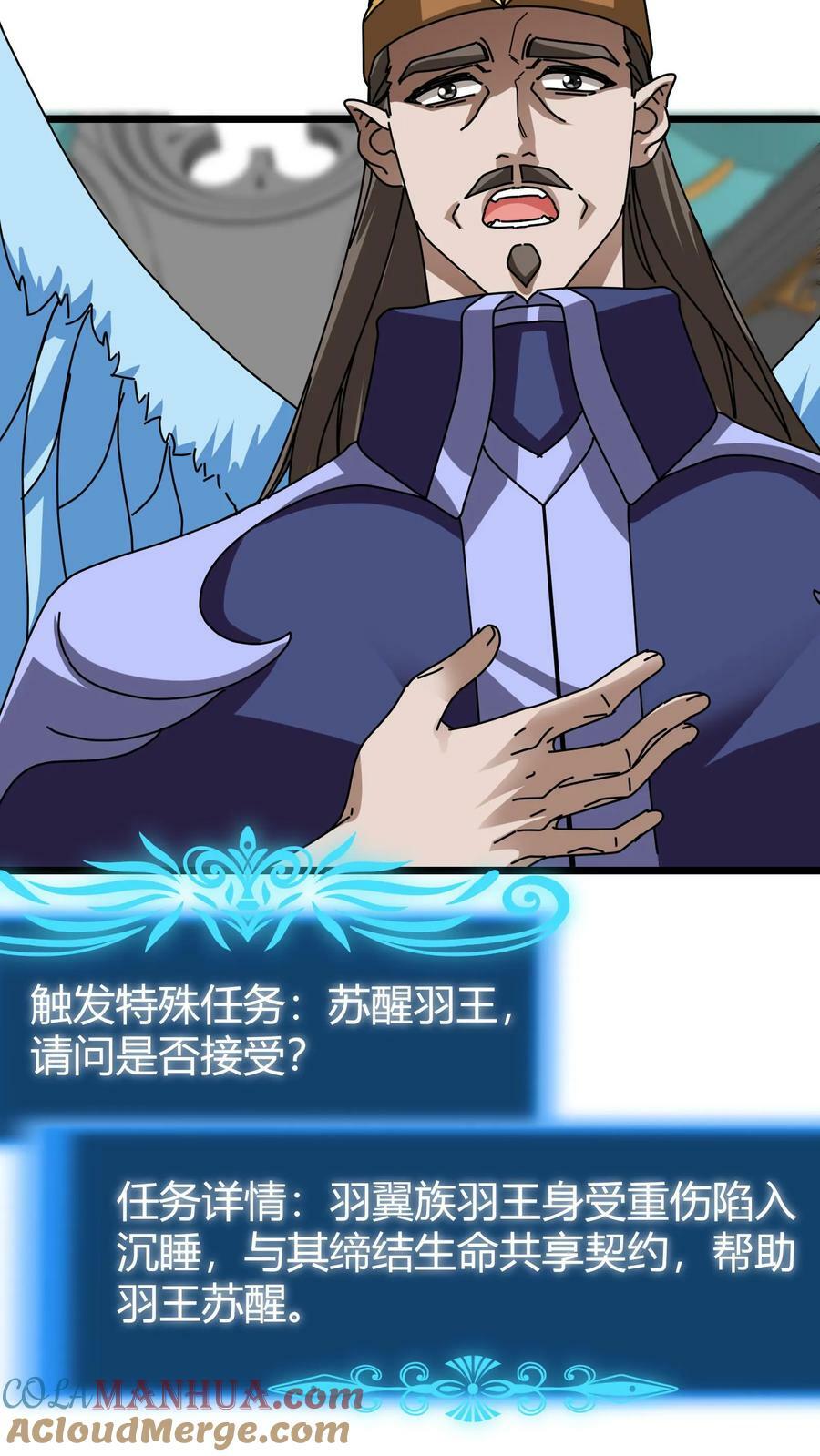 第85话 苏醒羽王14