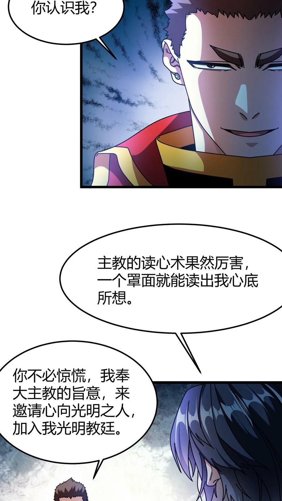 第79话 光明教廷17