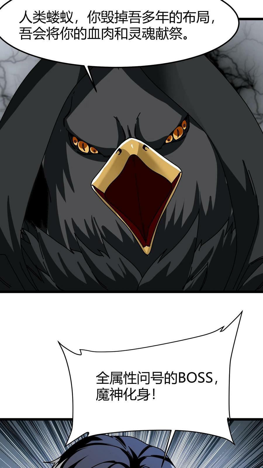 第74话 魔神的化身5