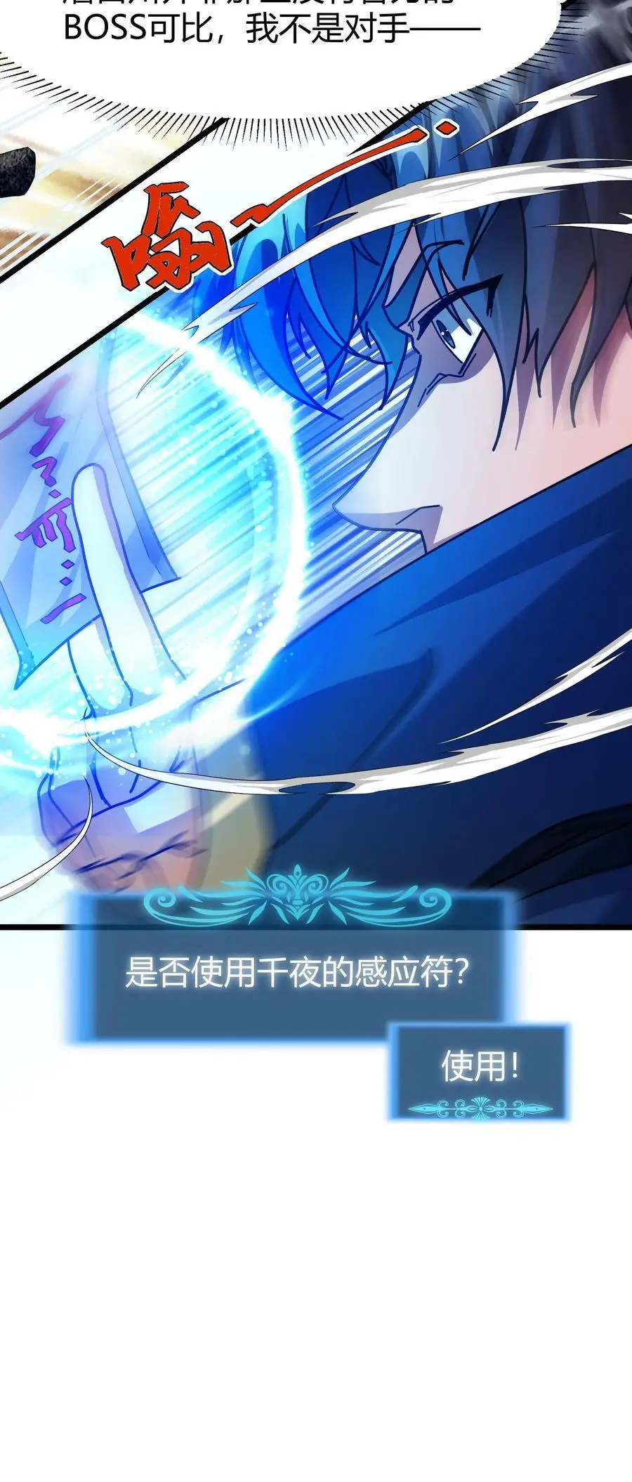 第191话 使用感应符23