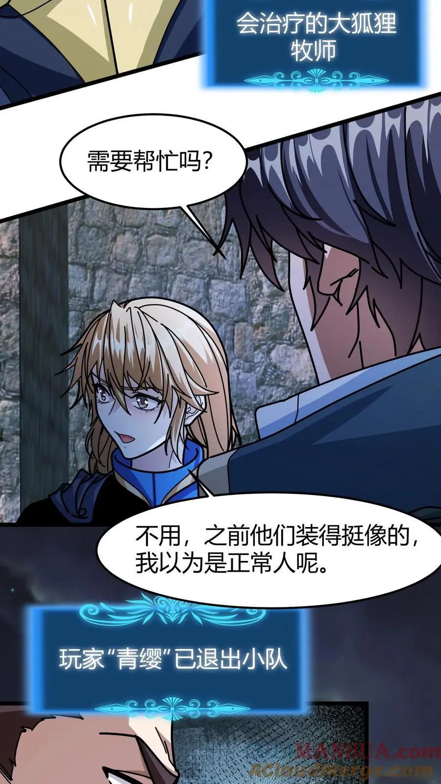第218话 空间裂隙10