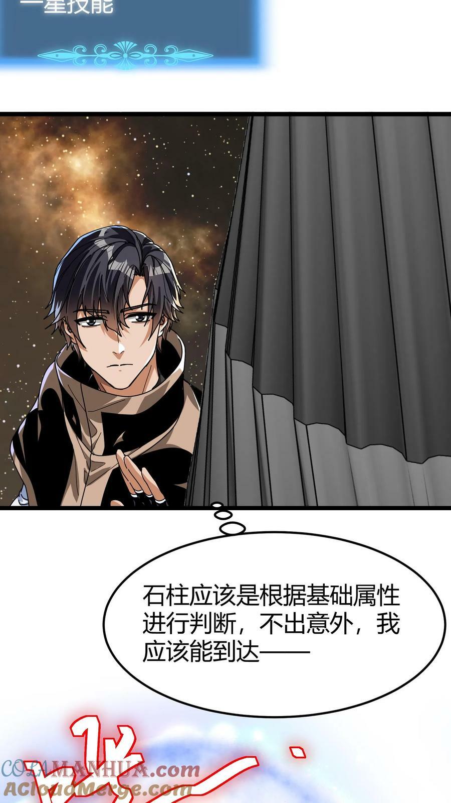 第94话 技能塔考验4