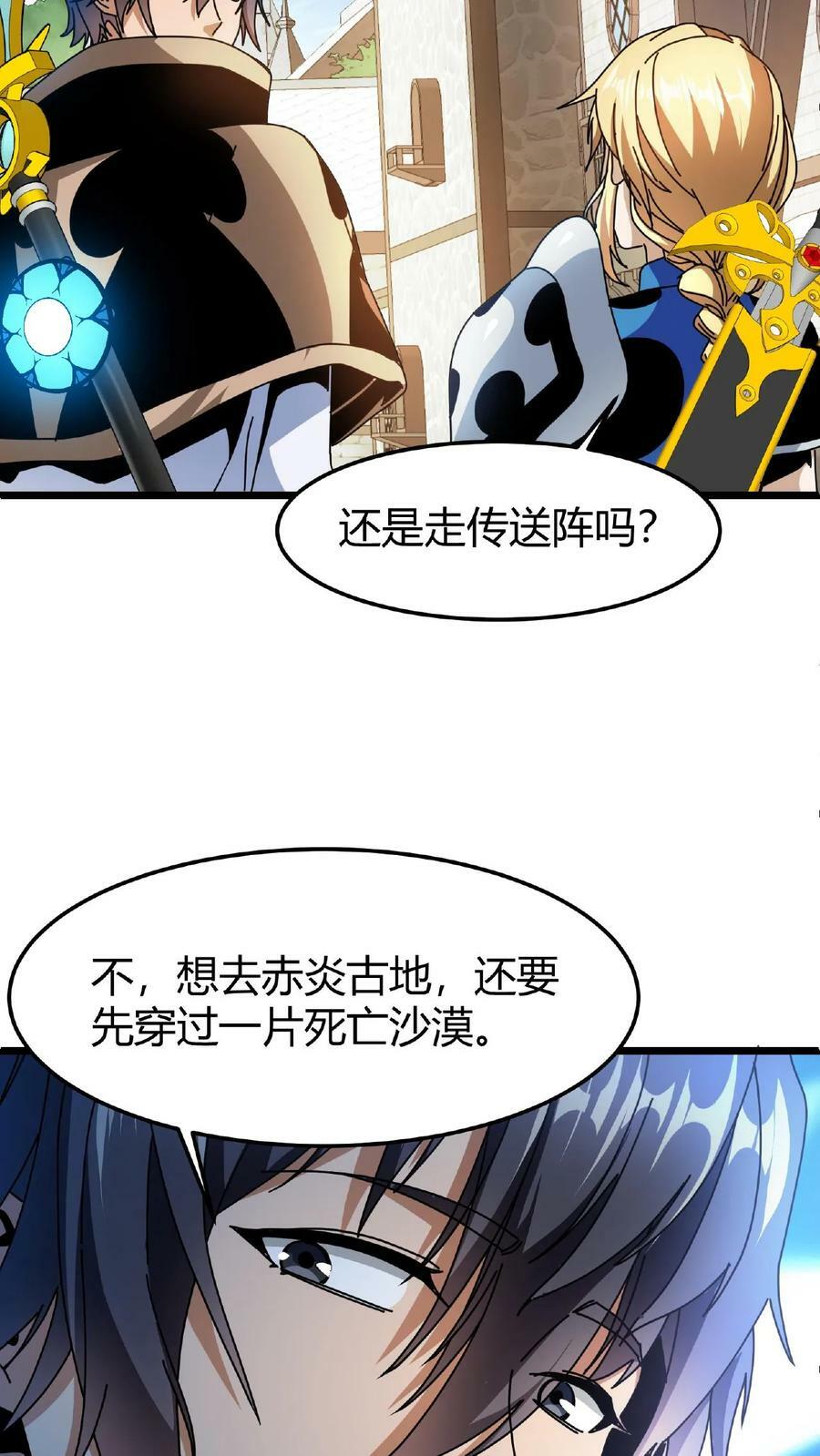 第28话 死亡沙漠5