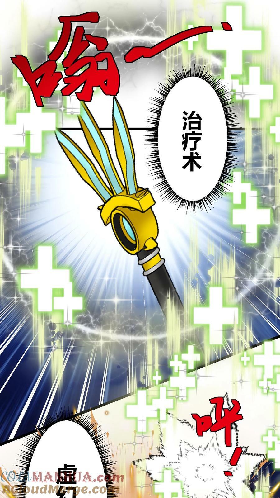 第73话 光明圣瞳4