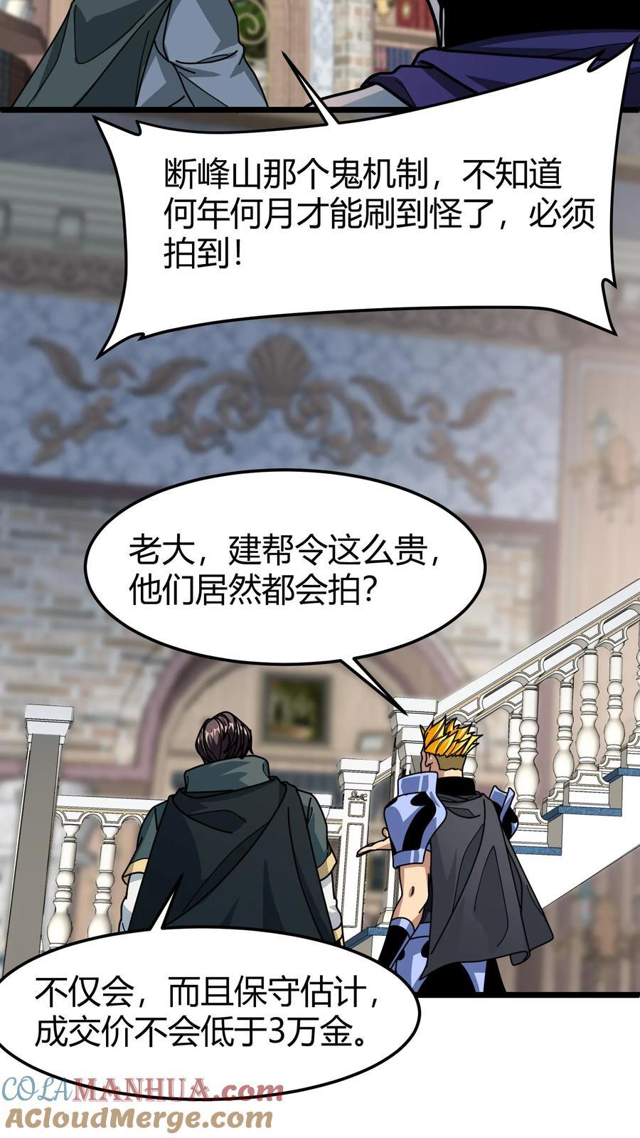 第136话 登神工会14
