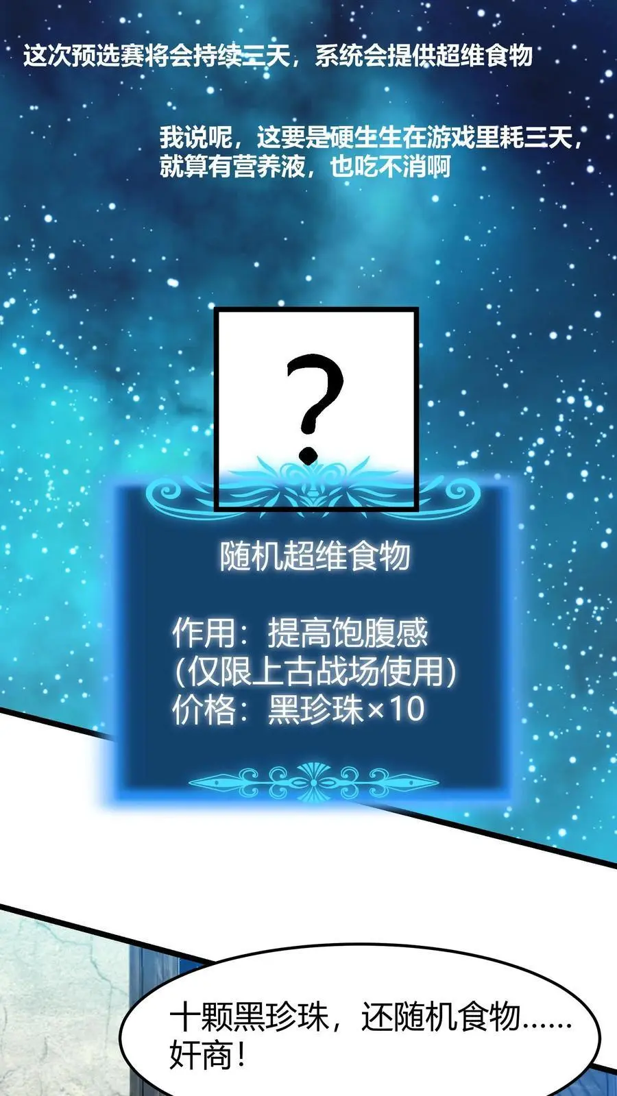 第262话 超维物品13