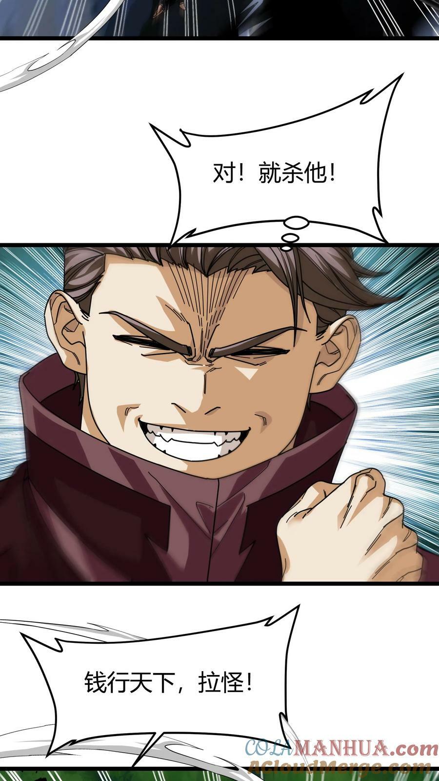 第100话 留他一条狗命2