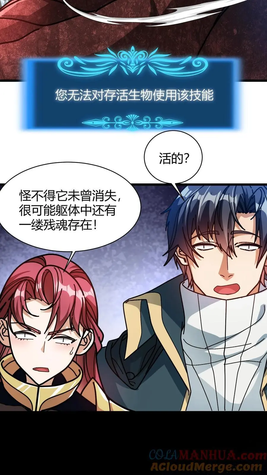 第211话 寄龙人4
