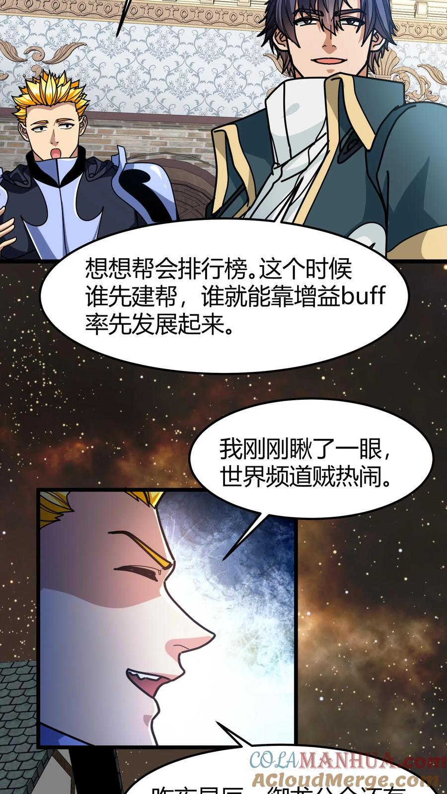第136话 登神工会16