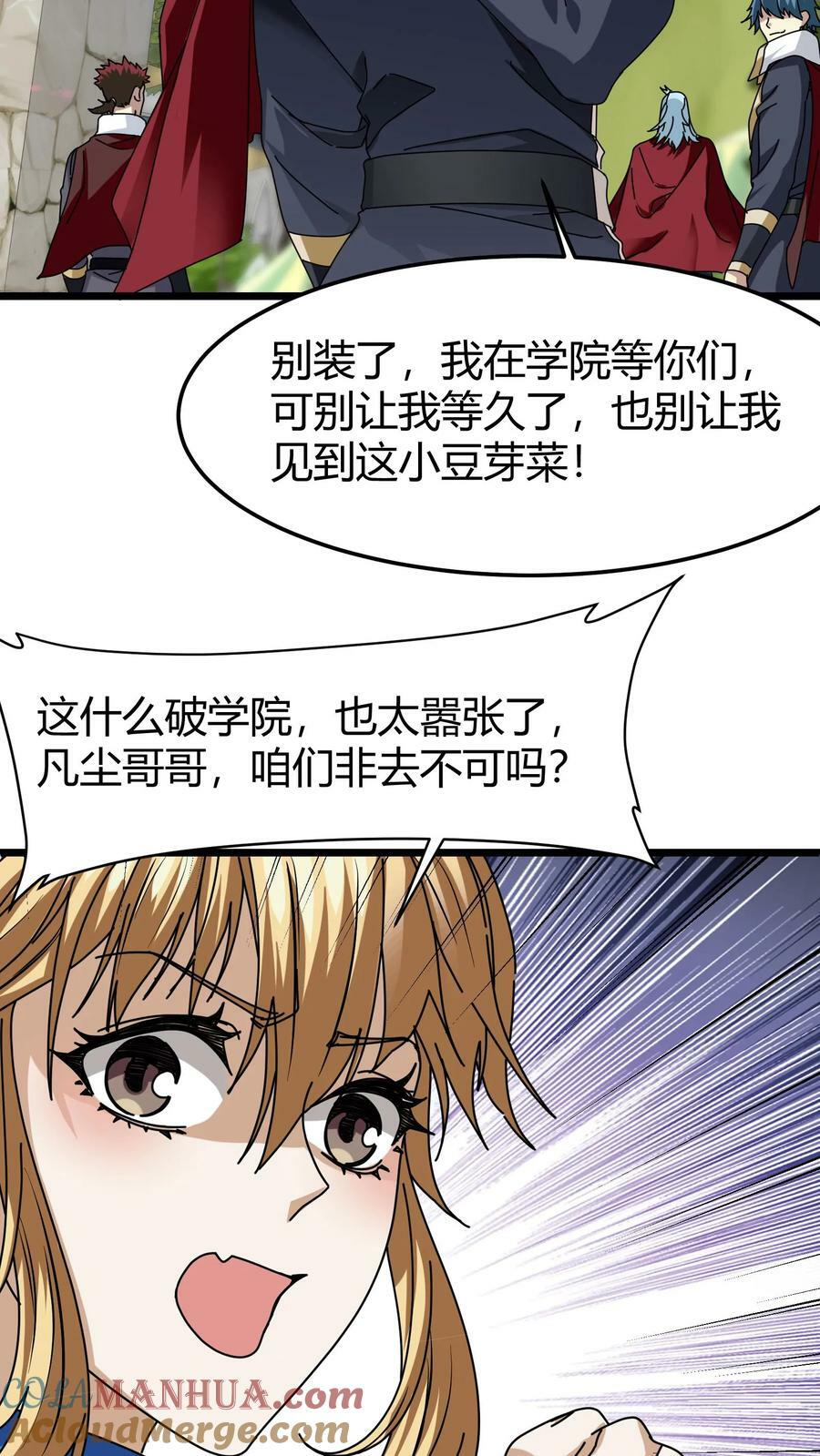 第76话 迎新仪式18