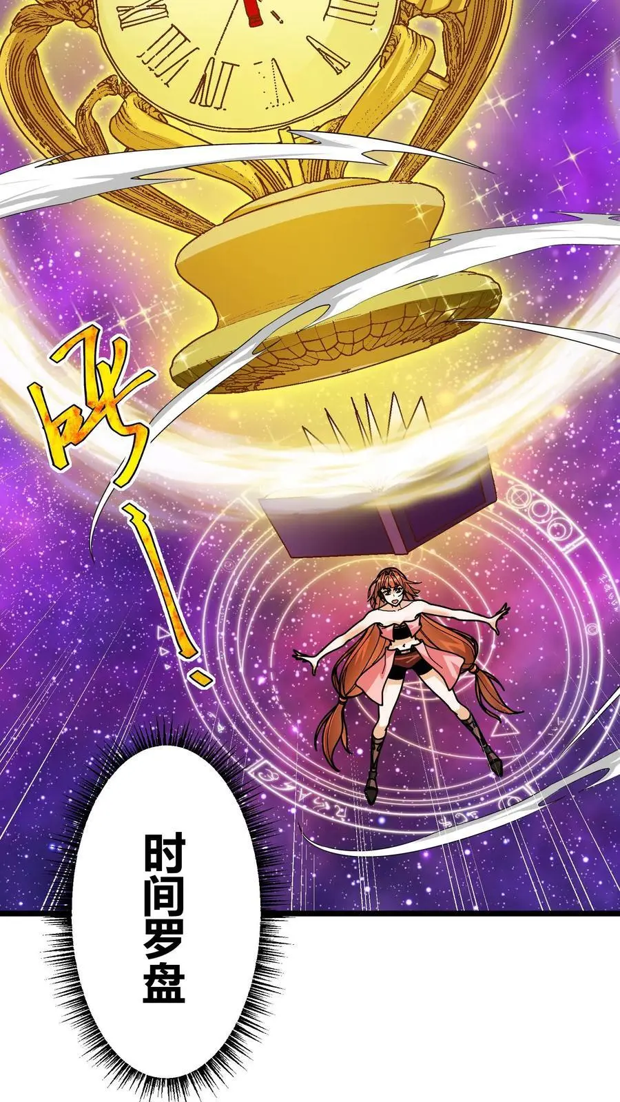 第184话 时间罗盘21
