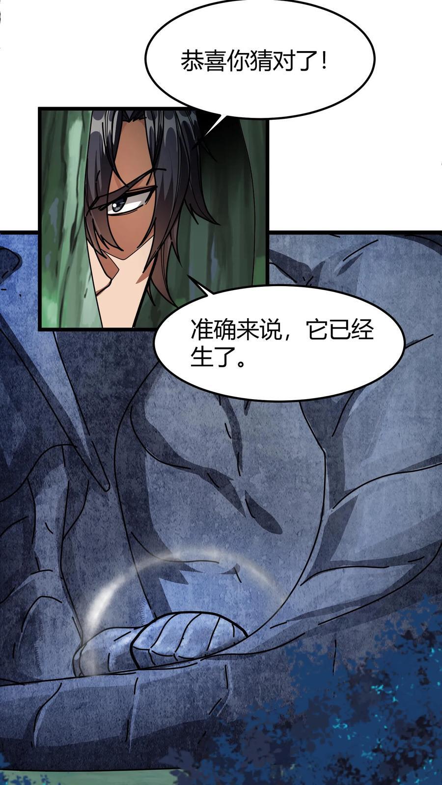 第141话 混乱巨龙的蛋19