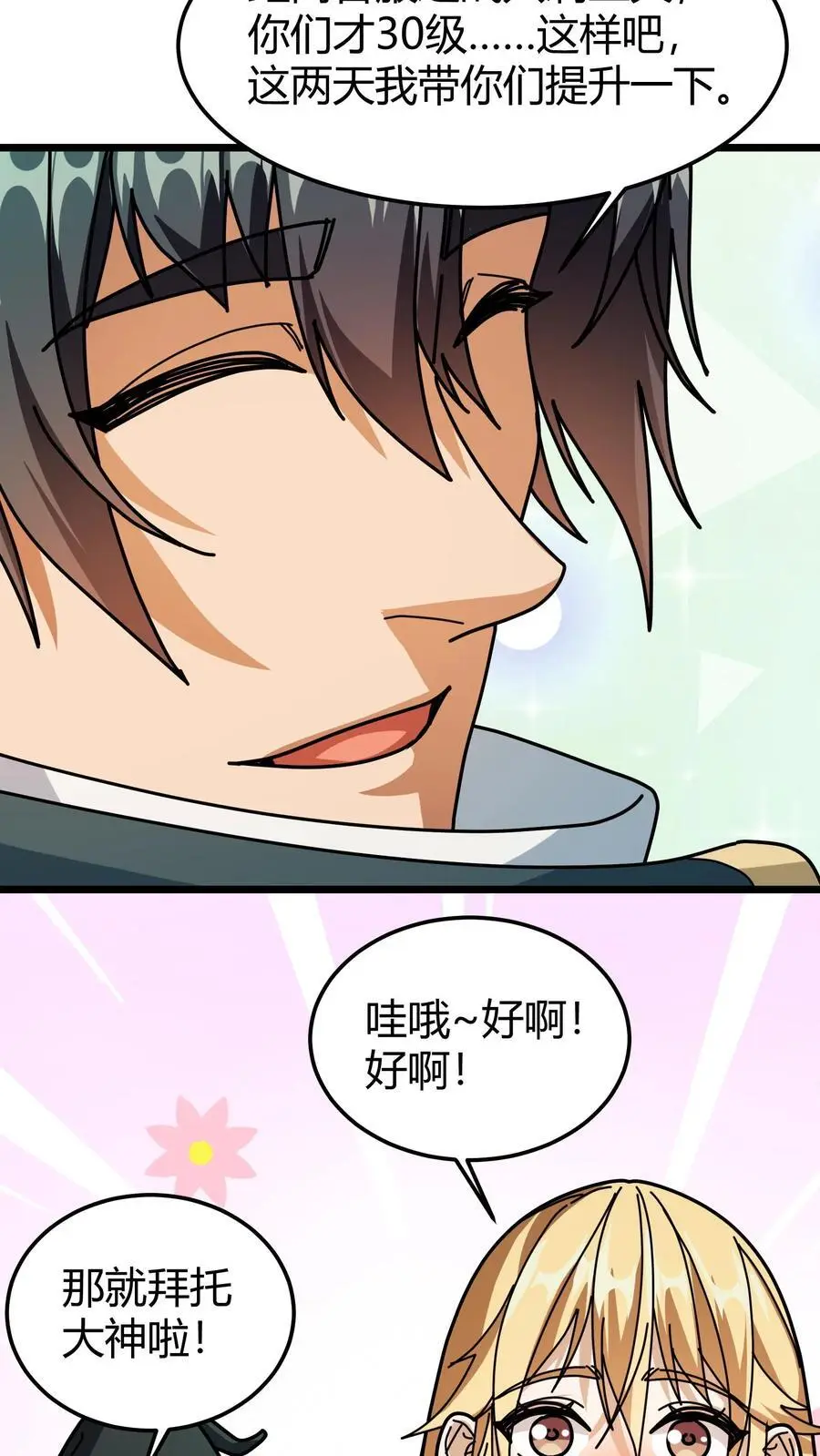 第254话 三天倒计时5