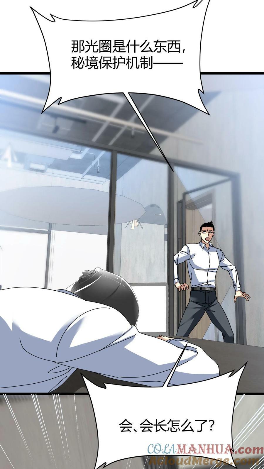 第64话 游戏融入现实4