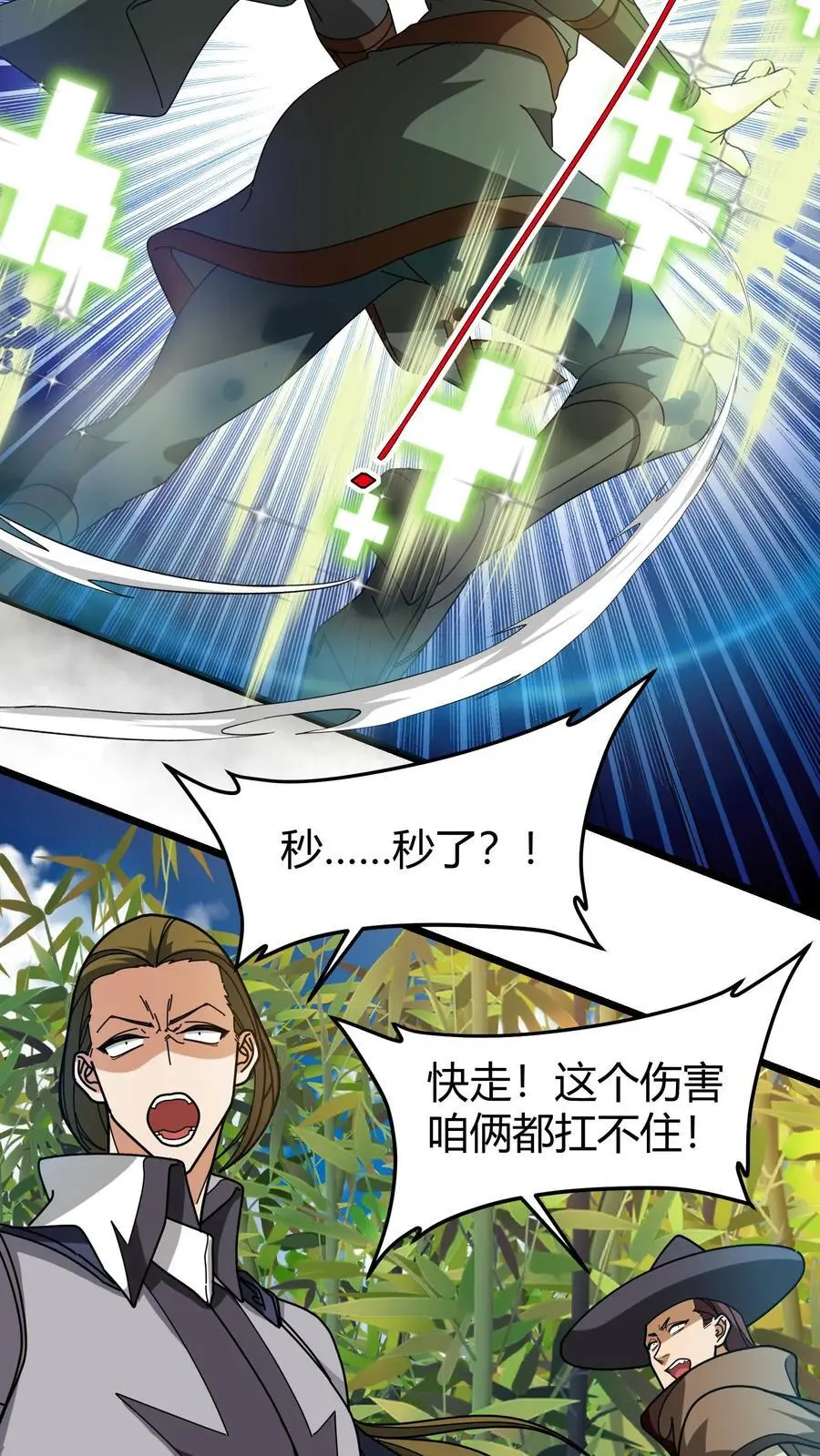 第237话 夺宝跑路9
