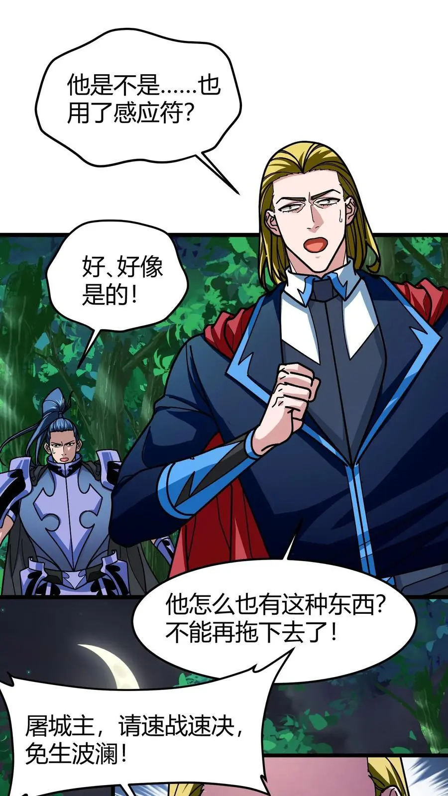 第192话 千夜救场1