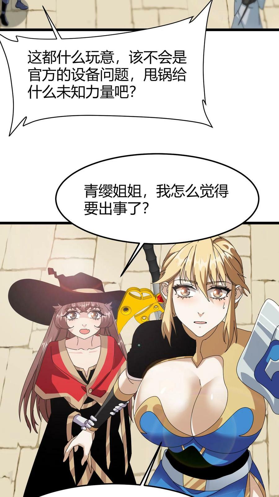 第64话 游戏融入现实9