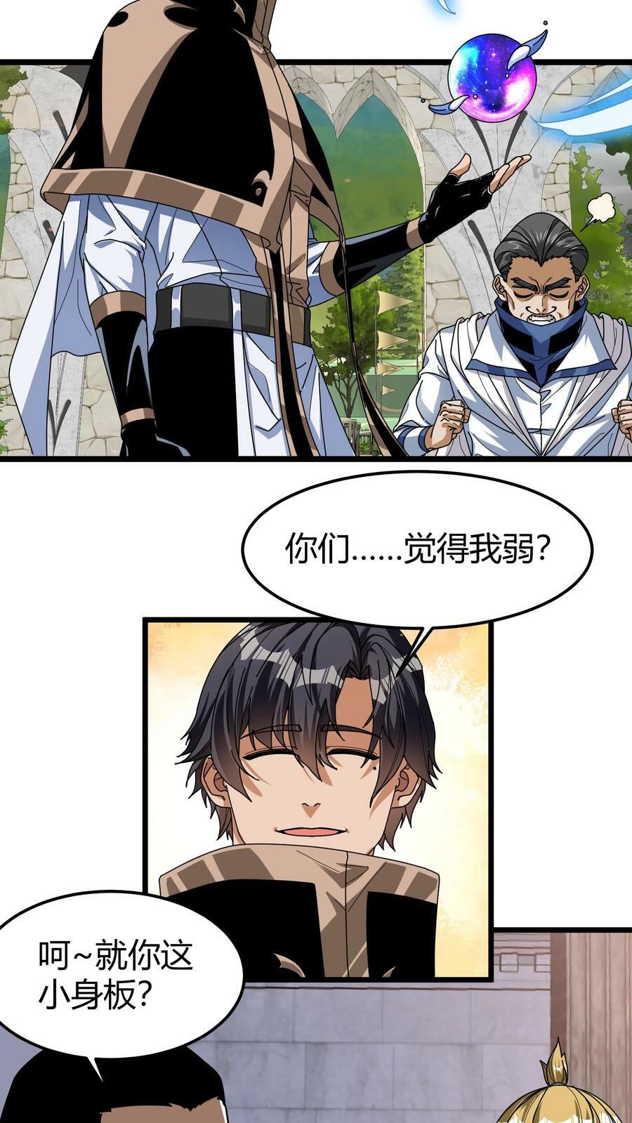 第92话 名额选拔3