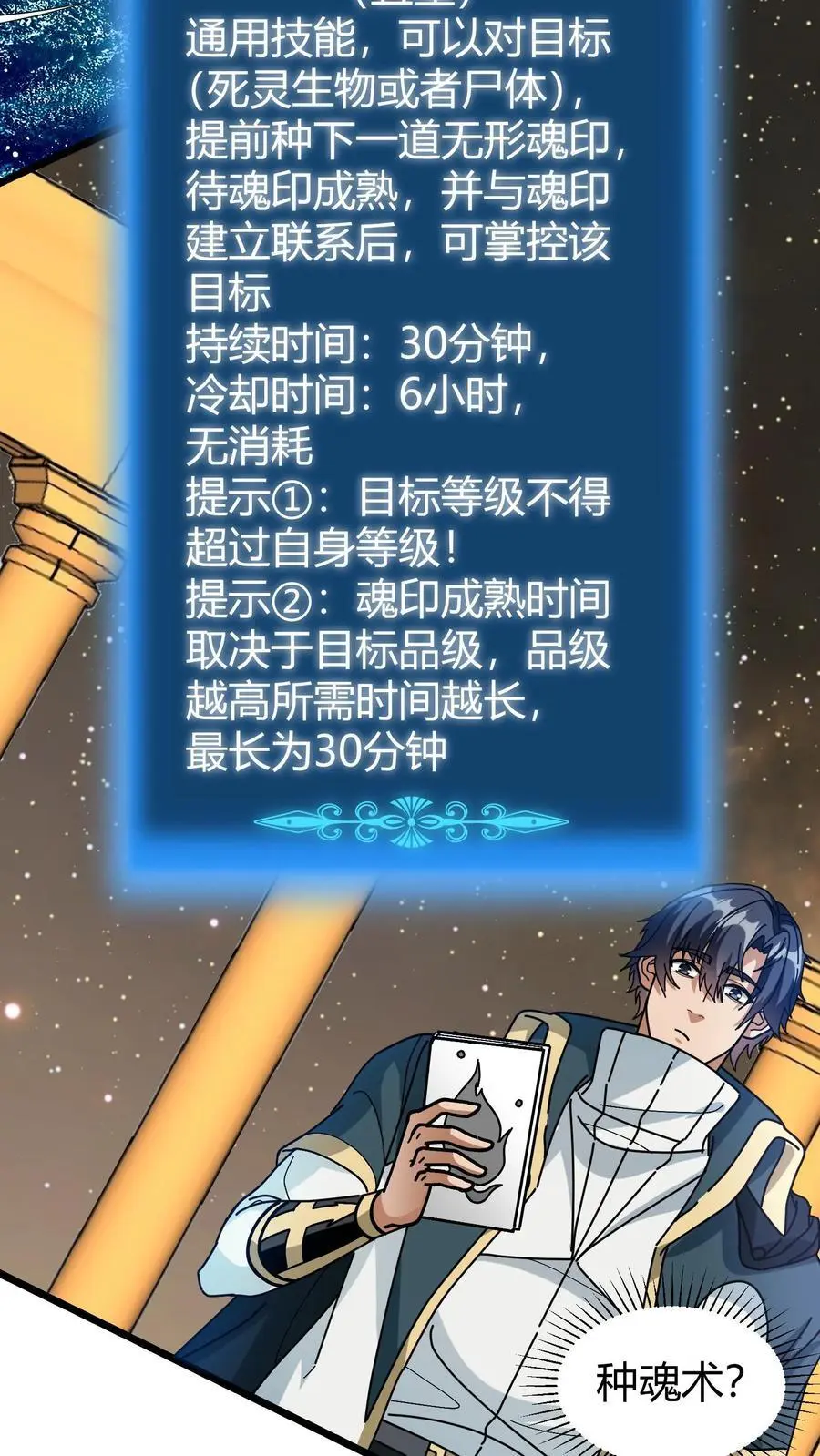 第187话 种魂术19