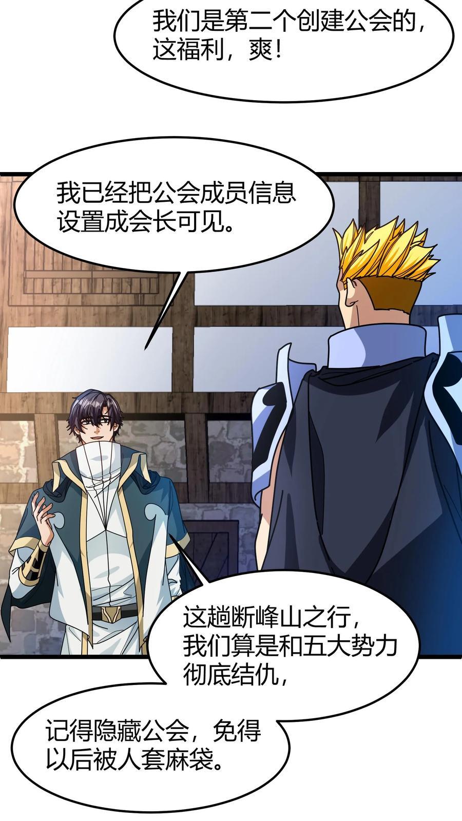 第136话 登神工会7