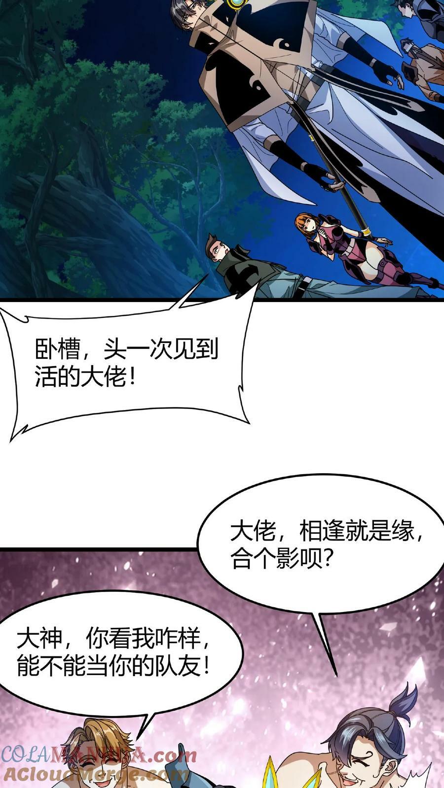 第58话 北地雨林2