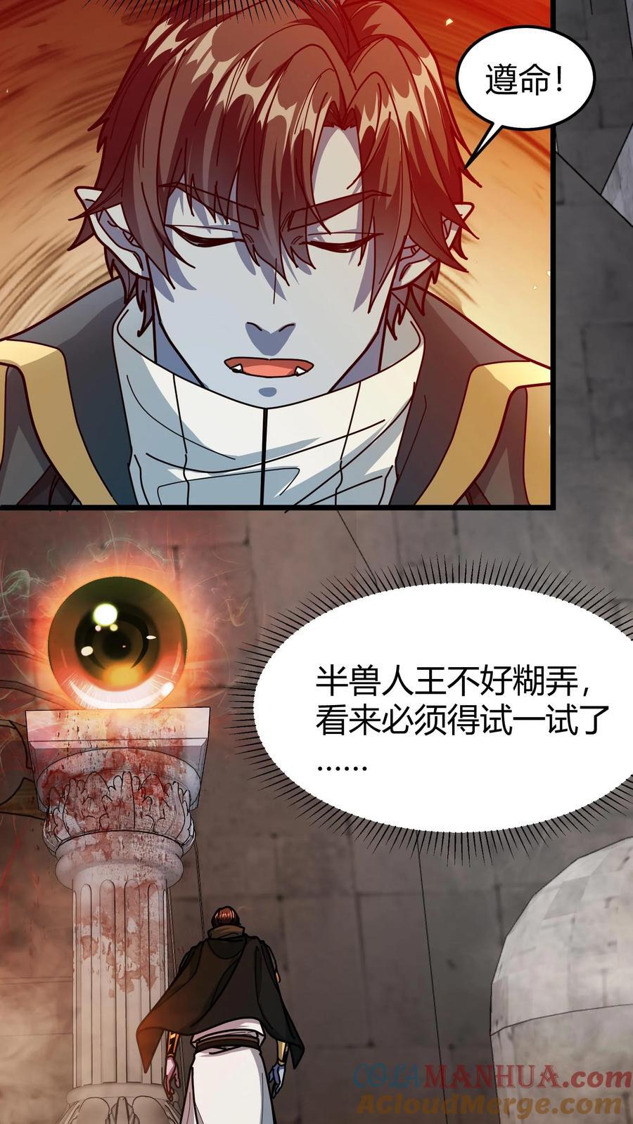 第165话 兽神之瞳20