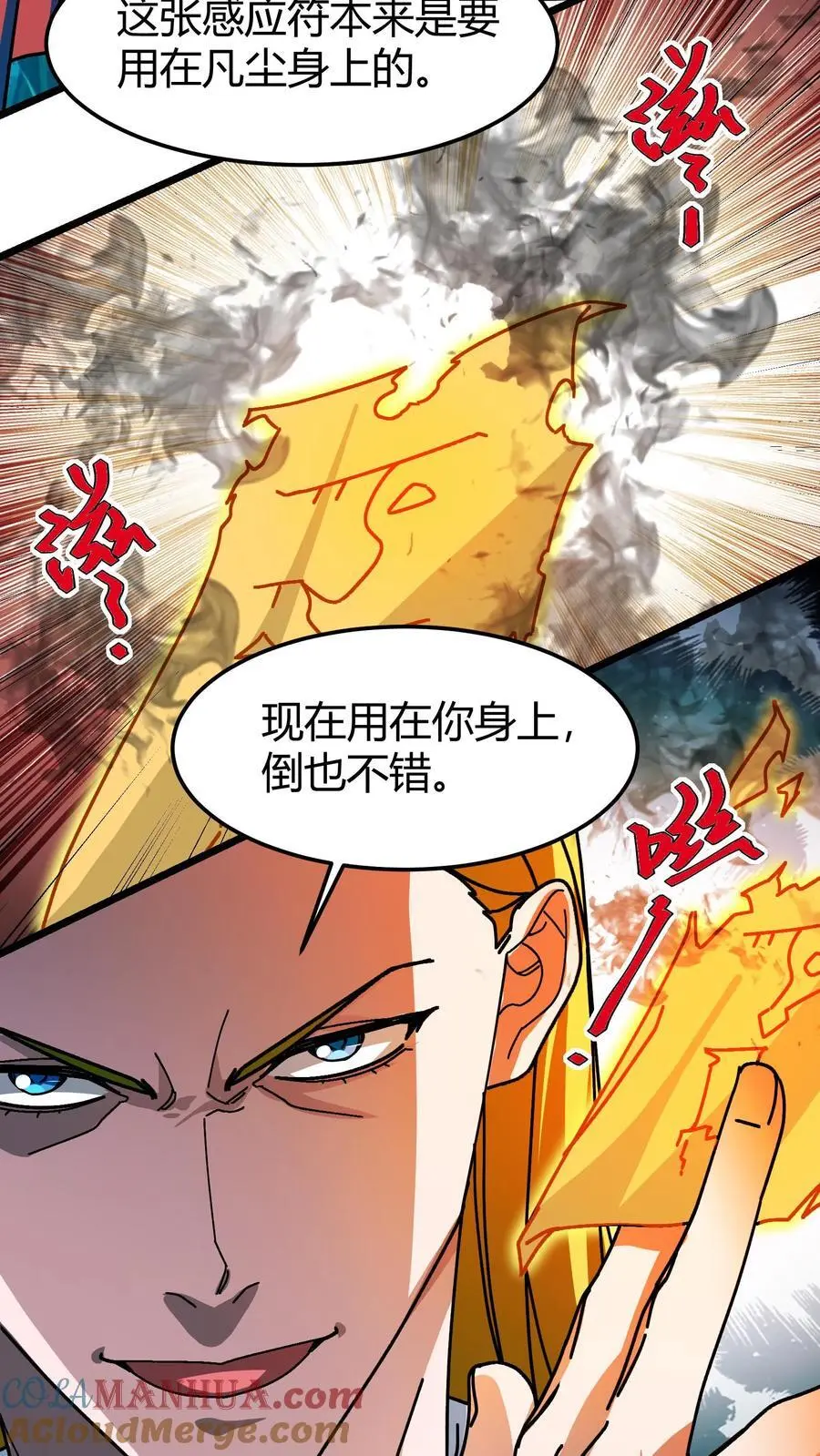 第191话 使用感应符12